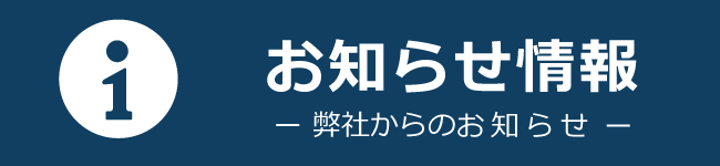 青山建材工業　お知らせブログ